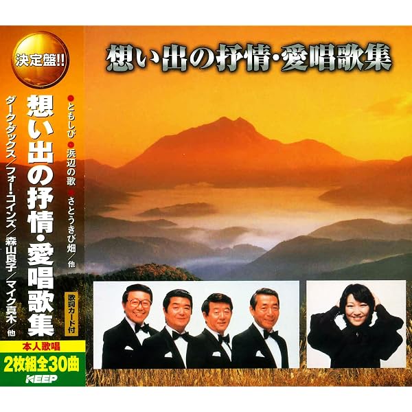 Amazon.co.jp: 五木の子守唄: ミュージック